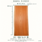 村上一枚板 No.12 寸法ガイド。長さ201.5cm、幅75.5〜92cm、厚5.2cm。実物写真を参照したAI編集の概念図で、目盛りは正確な縮尺・測定位置を示しません。木目・形状は3・4枚目の実物写真をご確認ください。
