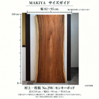 村上一枚板 No.298 寸法ガイド。長さ210cm、幅82〜95cm、厚5cm。実物写真を参照したAI編集の概念図で、目盛りは正確な縮尺・測定位置を示しません。木目・形状は3・4枚目の実物写真をご確認ください。