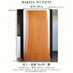 村上一枚板 No.99 寸法ガイド。長さ227.5cm、幅86〜109cm、厚5.5cm。実物写真を参照したAI編集の概念図で、目盛りは正確な縮尺・測定位置を示しません。木目・形状は3・4枚目の実物写真をご確認ください。